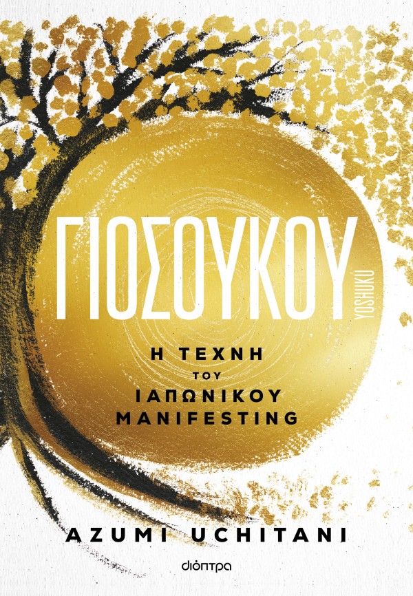 Γιοσούκου Γιοσούκου