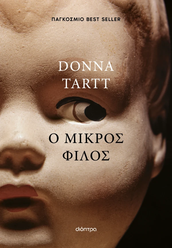 Ο μικρός φίλος