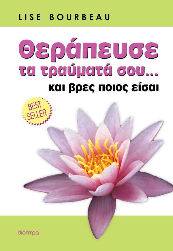 Θεράπευσε τραύμ &hellip;