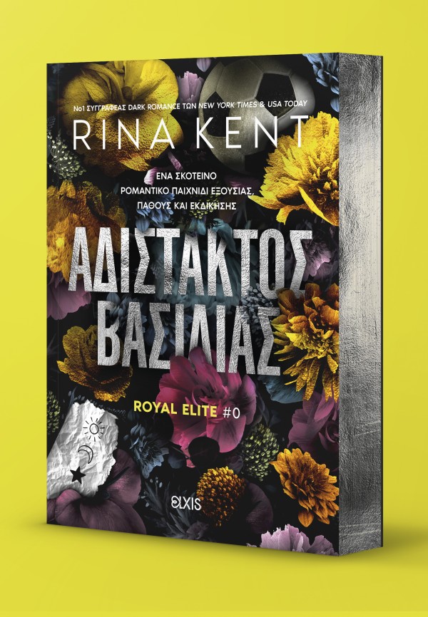 Αδίστακτος βασι … Αδίστακτος βασι …