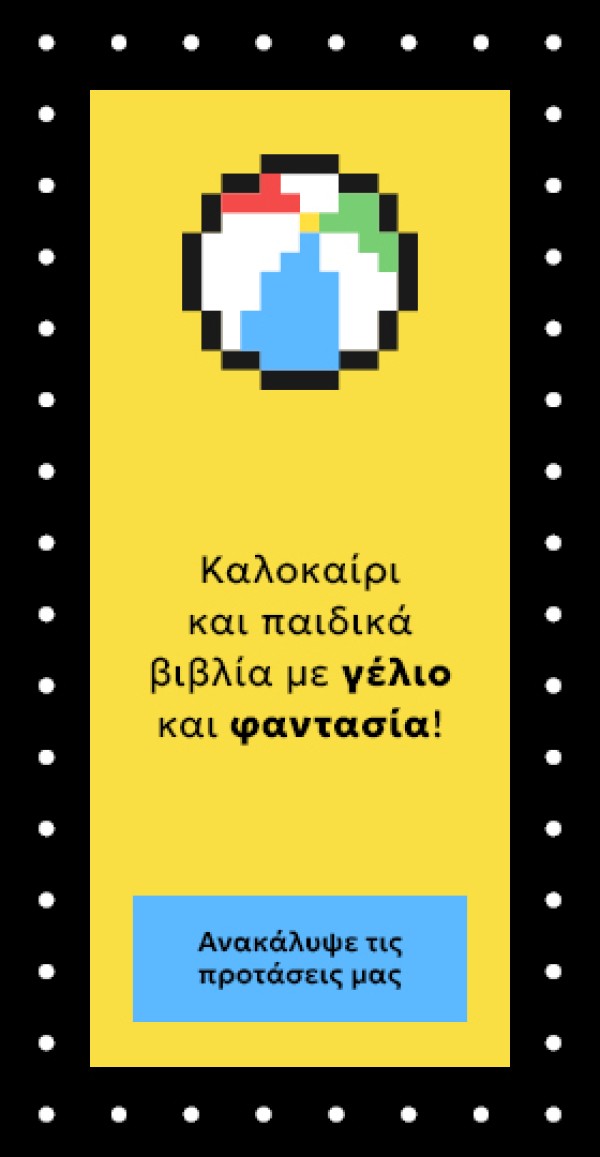 ΠΑΙΔΙΚΗ ΚΑΤΗΓΟΡΙΑ_BANNER_1