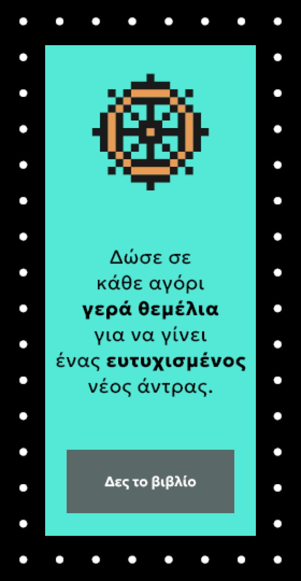 Oikogeneiaki Frodida banner 1