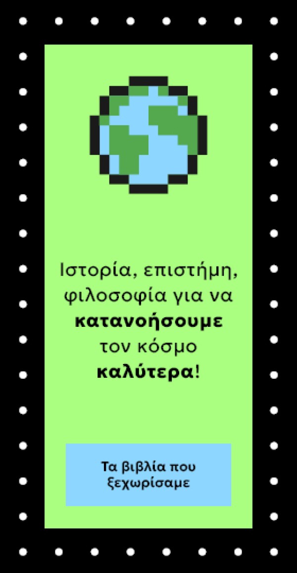 ΙΣΤΟΡΙΑ-ΦΙΛΟΣΟΦΙΑ-ΠΟΛΙΤΙΣΜΟΙ BANNER 1