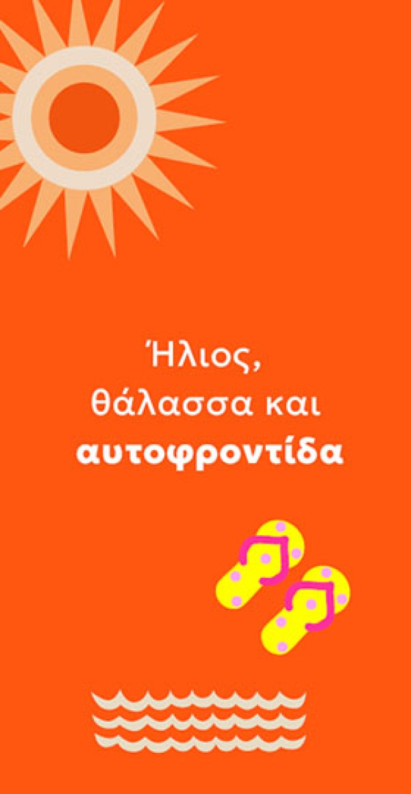 ΨΥΧΟΛΟΓΙΑ-ΠΡΟΣΩΠΙΚΗ ΑΝΑΠΤΥΞΗ BANNER 1