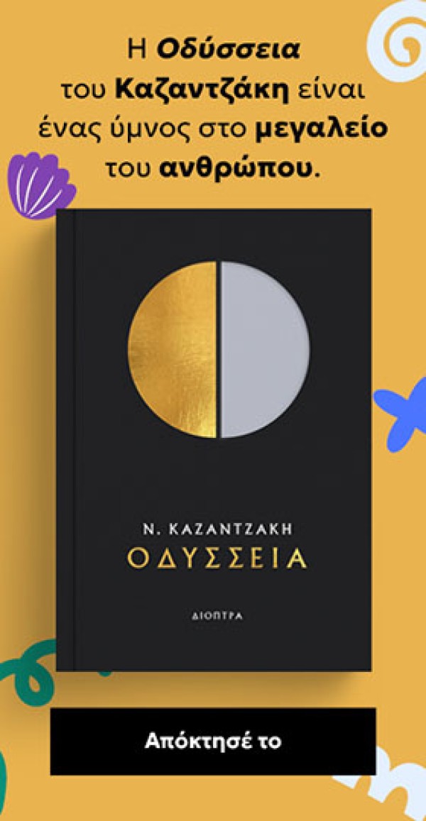 NIKOS KAZANTZAKHS BANNER KATHGORIAS