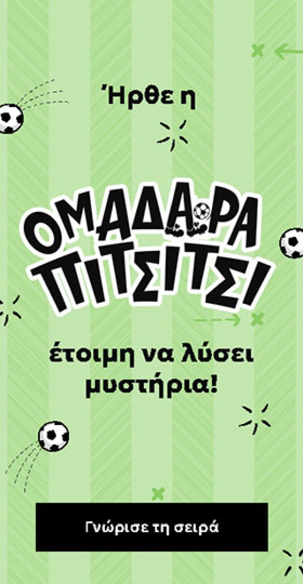 ΠΑΙΔΙΚΗ ΚΑΤΗΓΟΡΙΑ_BANNER_1