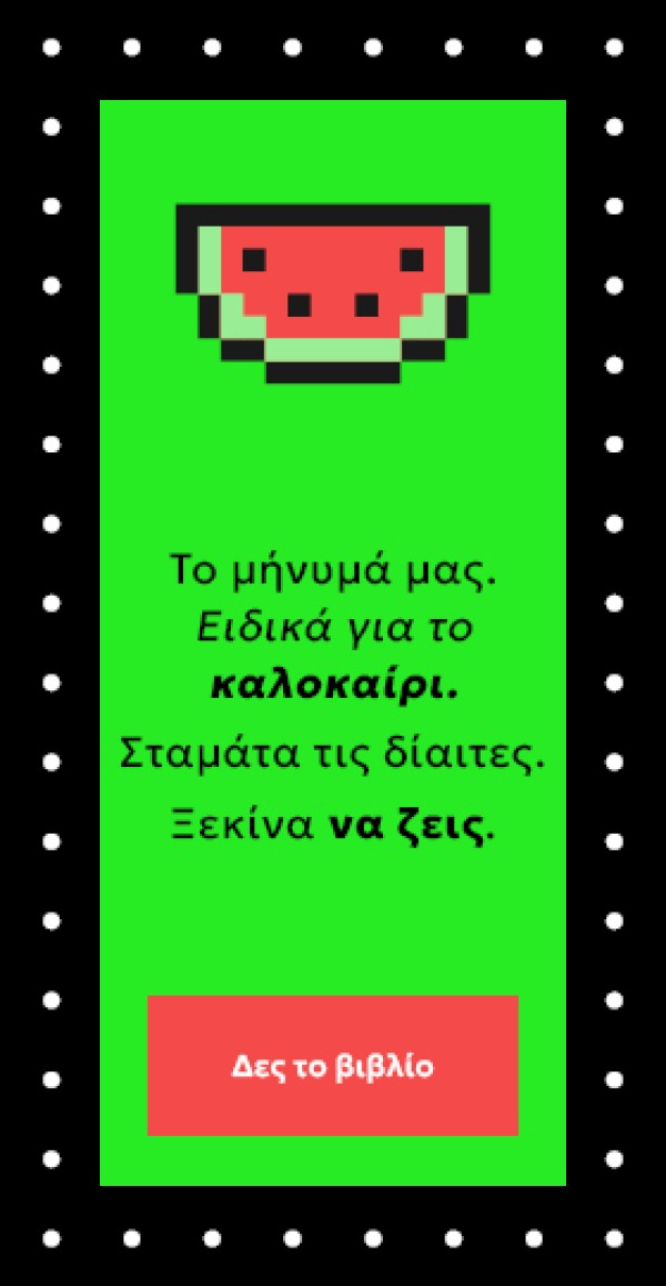 ΥΓΕΙΑ - ΔΙΑΤΡΟΦΗ BANNER 1