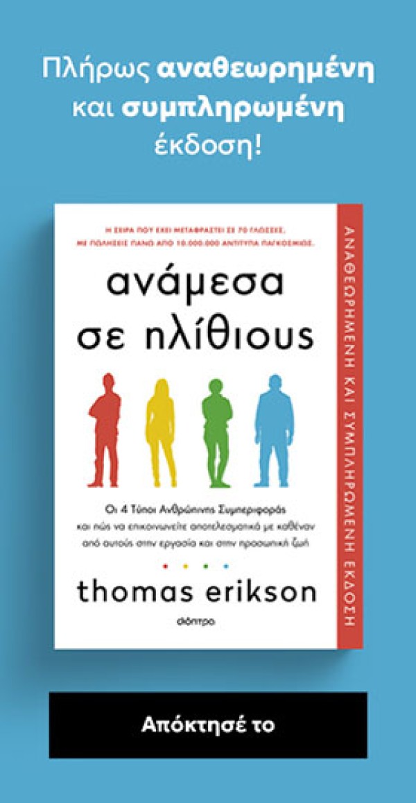 ΨΥΧΟΛΟΓΙΑ-ΠΡΟΣΩΠΙΚΗ ΑΝΑΠΤΥΞΗ BANNER 1