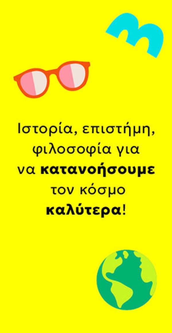 ΙΣΤΟΡΙΑ-ΦΙΛΟΣΟΦΙΑ-ΠΟΛΙΤΙΣΜΟΙ BANNER 1
