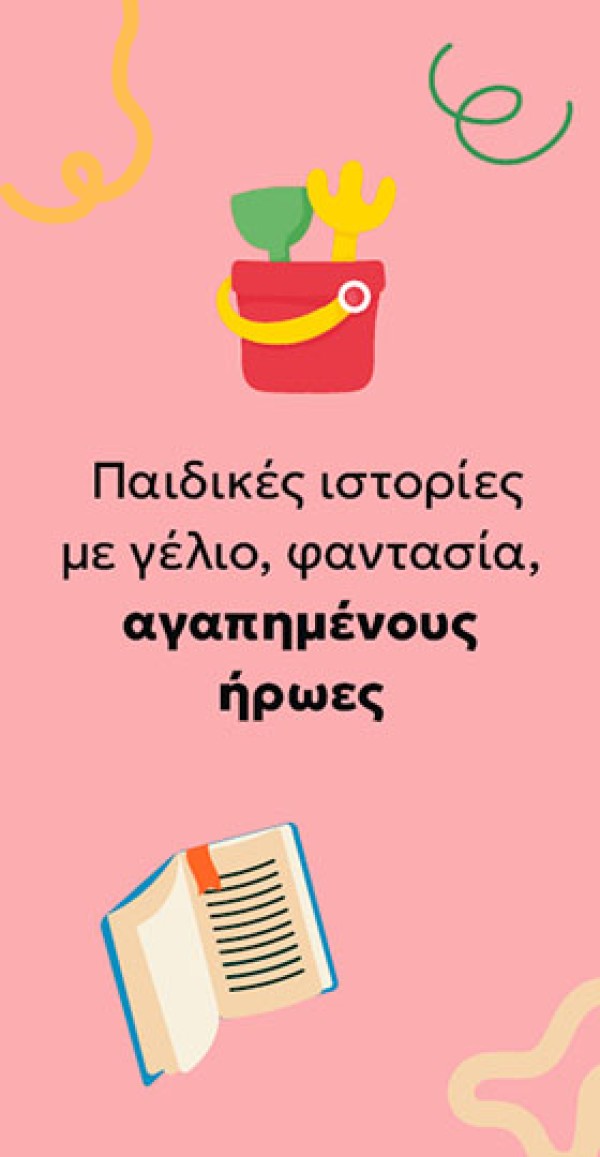 ΠΑΙΔΙΚΗ ΚΑΤΗΓΟΡΙΑ_BANNER_1