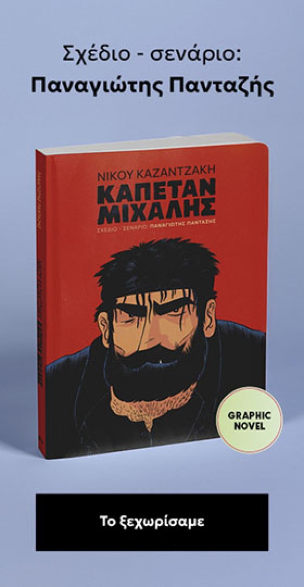 NIKOS KAZANTZAKHS BANNER KATHGORIAS
