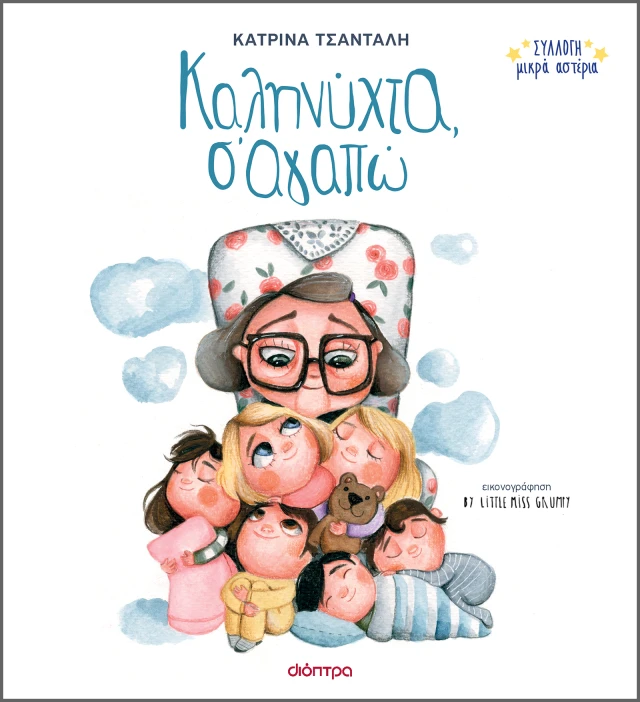 Κατρίνα Τσάνταλη